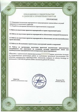 Приложение к свидетельство о допуске к проектным работа Новомичуринск СРО в проектировании